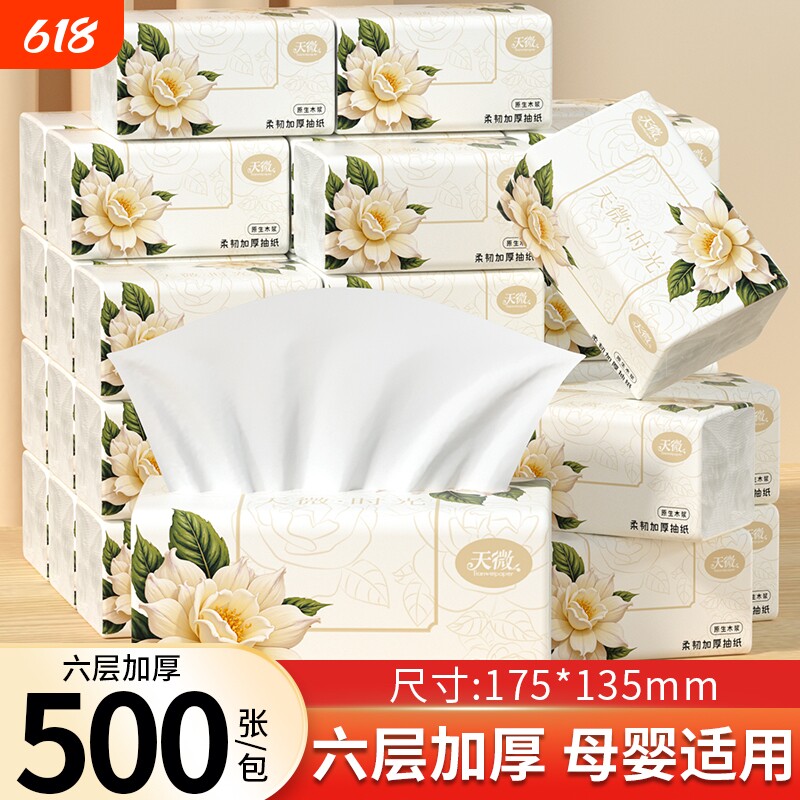 20大包500张纸巾抽纸卫生纸卷筒纸6层加厚厨房纸厕所纸家用擦手纸