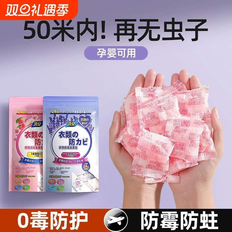 樟脑丸衣柜防霉防虫香薰防潮除味驱虫防蟑螂家用香包花香防蛀球