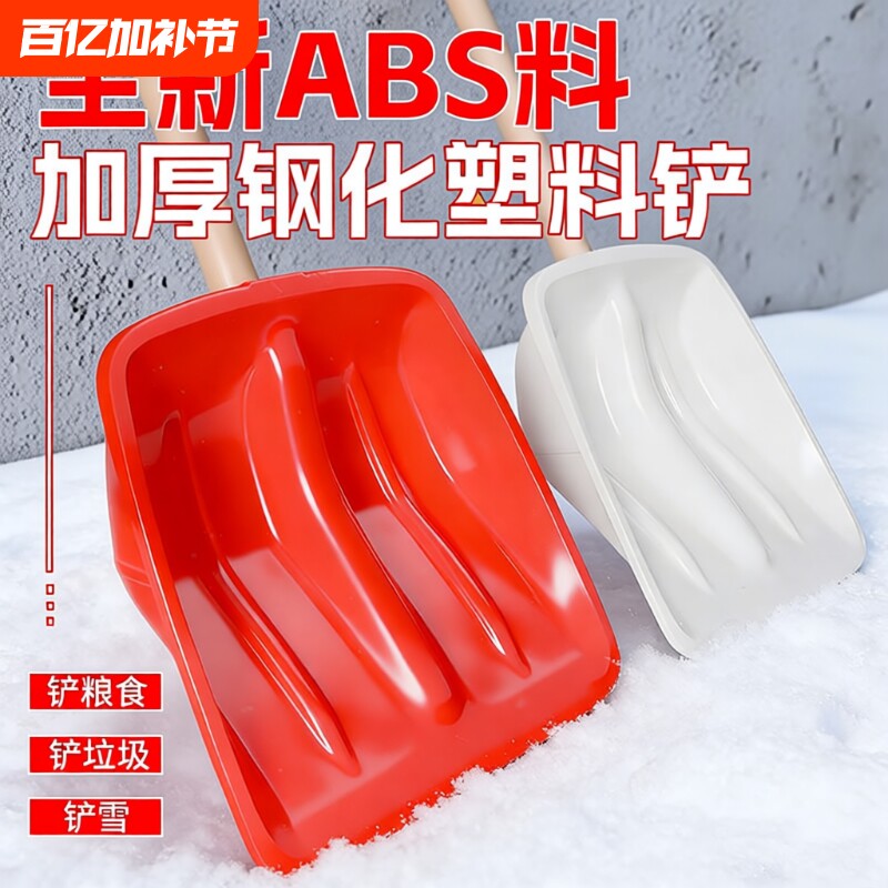 塑料铲塑料铲子加厚耐用钢化塑料锹农具收玉米收稻谷铲雪塑料锹铲