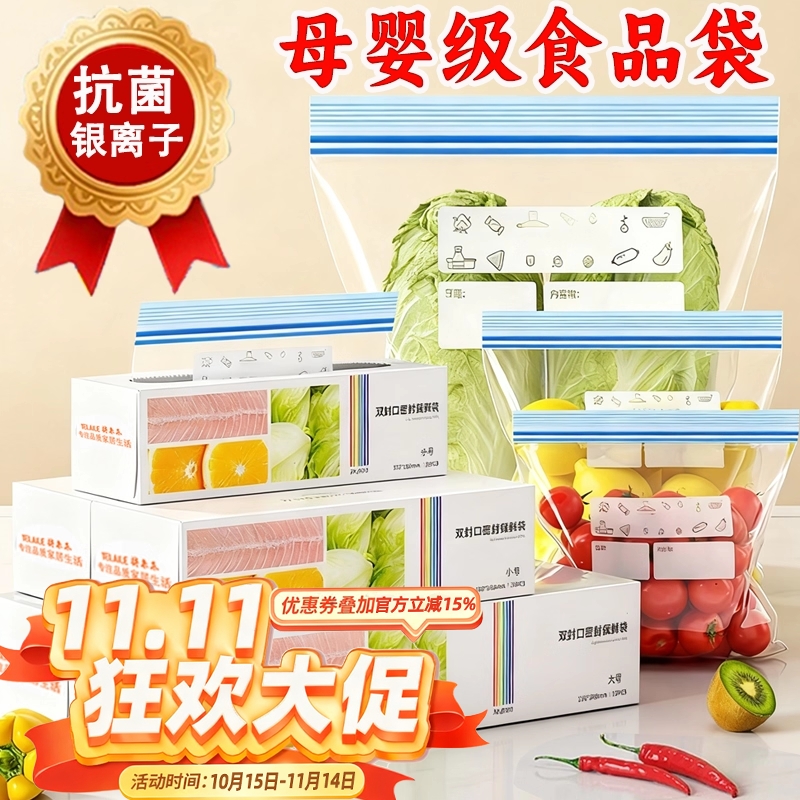 双筋密封保鲜袋食品级家用自封袋塑封特厚冰箱冷冻专用分装收纳袋