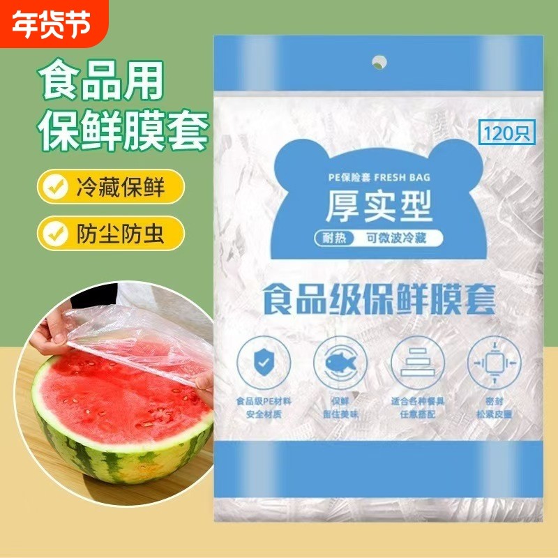 一次性保鲜膜套食品级专用厨房冰箱剩菜保鲜袋套罩家用密封保险,餐饮具,保鲜膜套,淘宝优惠券,粉丝福利购,淘宝优惠卷