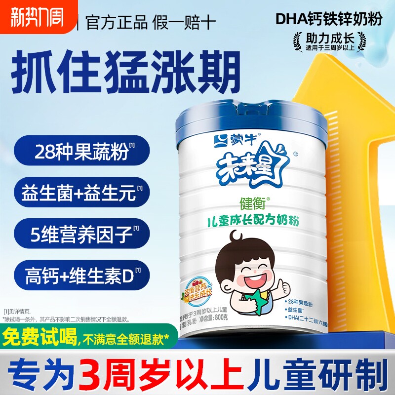 蒙牛儿童成长奶粉正品官方旗舰店高钙学生营养3到15岁助力高个子