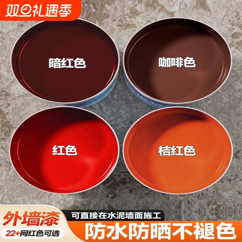 外墙漆防水防晒自刷乳胶漆别墅室外户外水泥墙面涂料白色彩色油漆