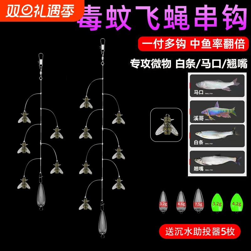 毒蚊串钩路亚微物仿生鱼饵毒蚊线组马口溪哥飞蝇钩防缠绕多钩钓组