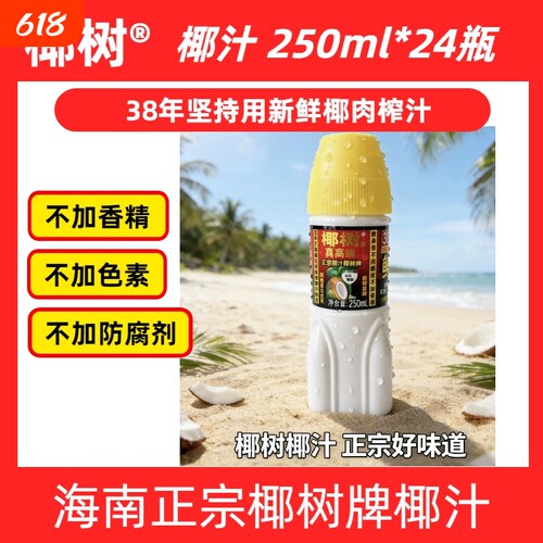 海南椰树椰汁真高端火箭瓶