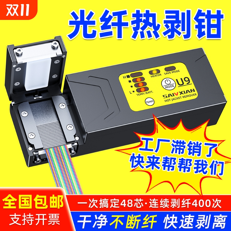 光纤热剥钳U9可剥|122人收藏