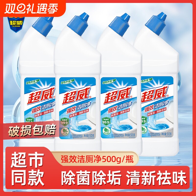 超威强效洁厕灵洁厕液净卫生间强力除臭马桶清洁剂实惠装除垢去黄