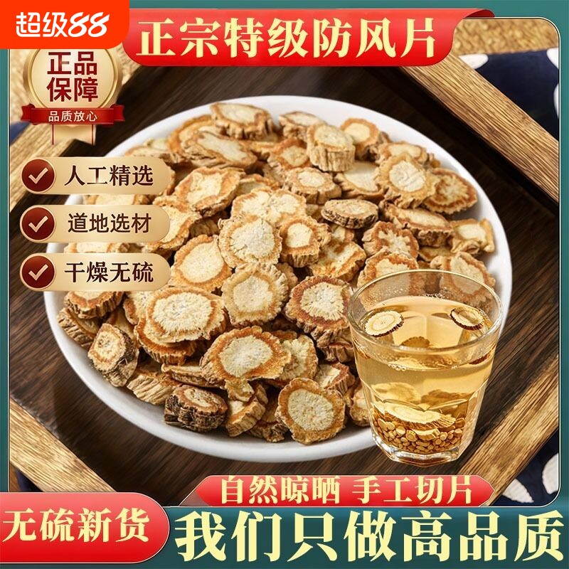 正宗防风中药材野生内蒙原产北防风特级泡水喝切片无硫独活黄芪