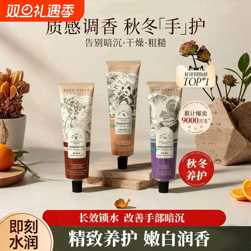 香氛护手霜滋润保湿补水防干裂美白男女官方正品旗舰店便携式小支