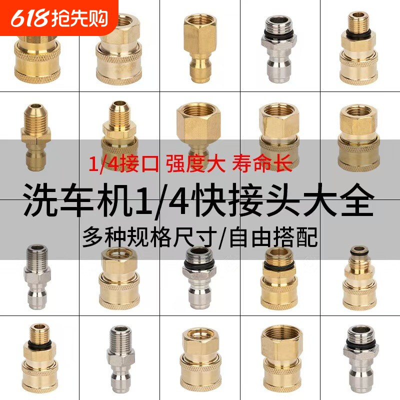1/4高压水枪接头快速洗车机水枪进出水嘴清洗机转换接头铜快接M1