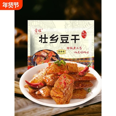 壮乡豆干手撕素牛排豆腐干辣条香辣味休闲零食卤味即食小吃