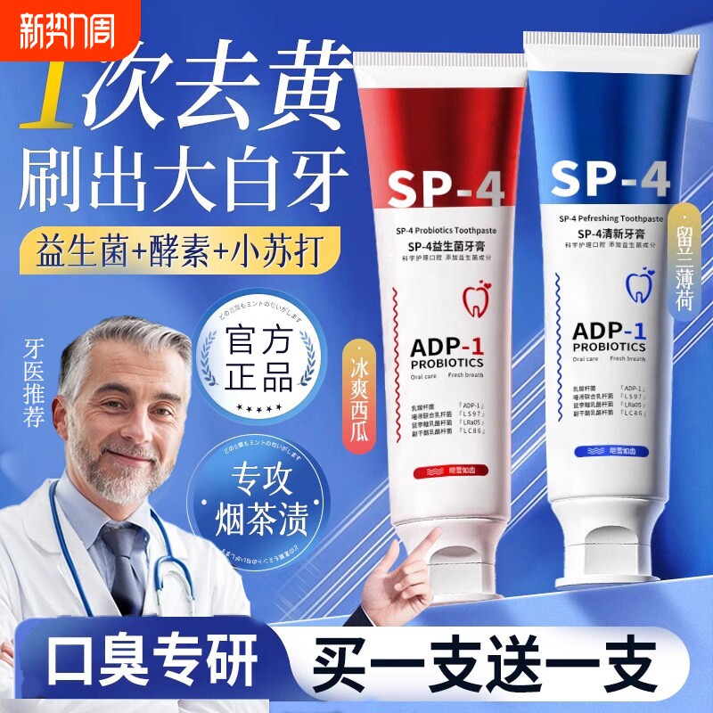 美白牙膏益生菌去黄去口臭成人女男士锁速效洗白清新牙齿酵素亮白