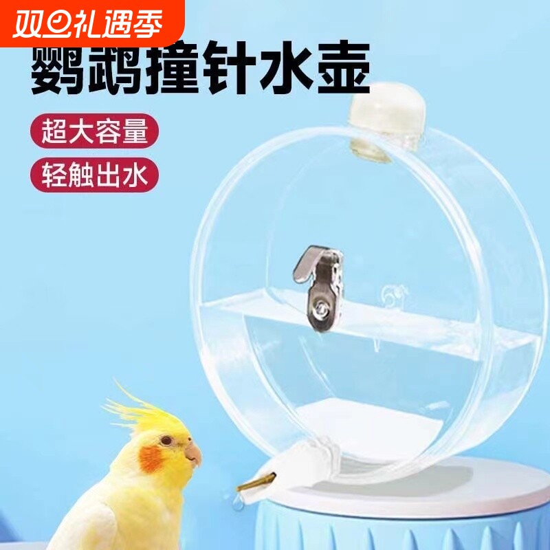 鹦鹉饮水器自动喝水器撞针水壶鸟虎皮牡丹玄凤专用饮水器大容量