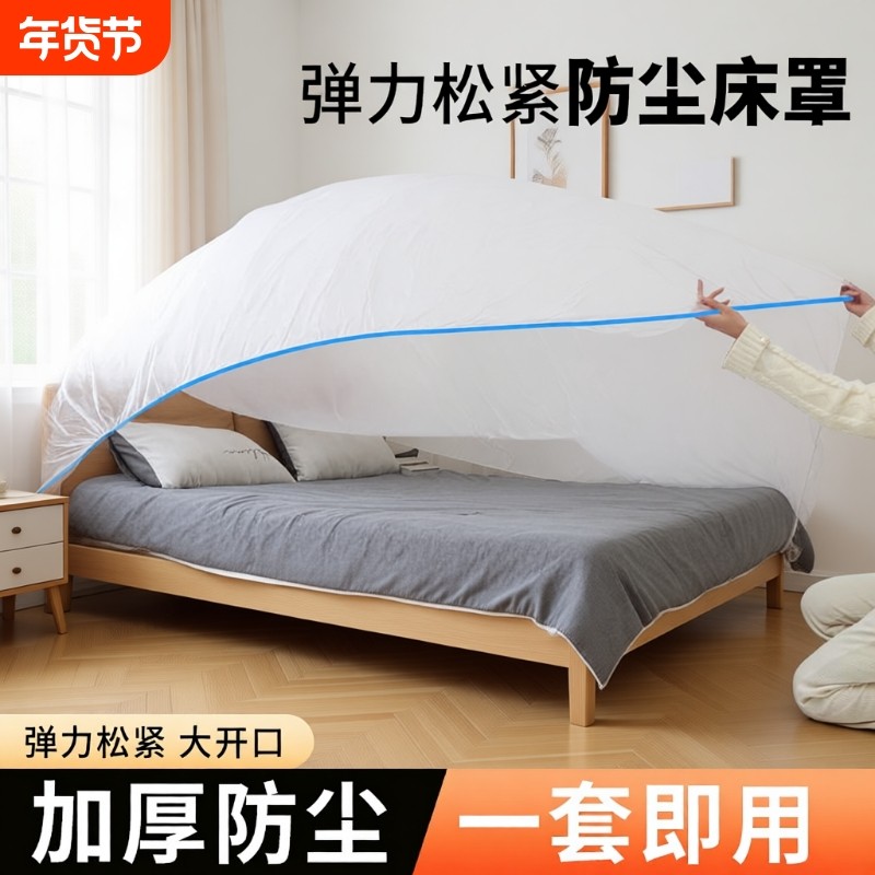 一次性防尘罩沙发全盖松紧束口床罩防尘塑料膜家用家具保护膜床铺,居家布艺,万能盖巾,淘宝优惠券,粉丝福利购,淘宝优惠卷