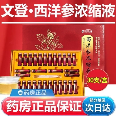 西洋参浓缩口服液杨静静正品