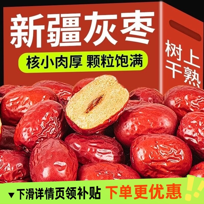 5斤今年新枣新疆特级若羌灰枣免洗红枣零食特产整箱干果健康皮薄