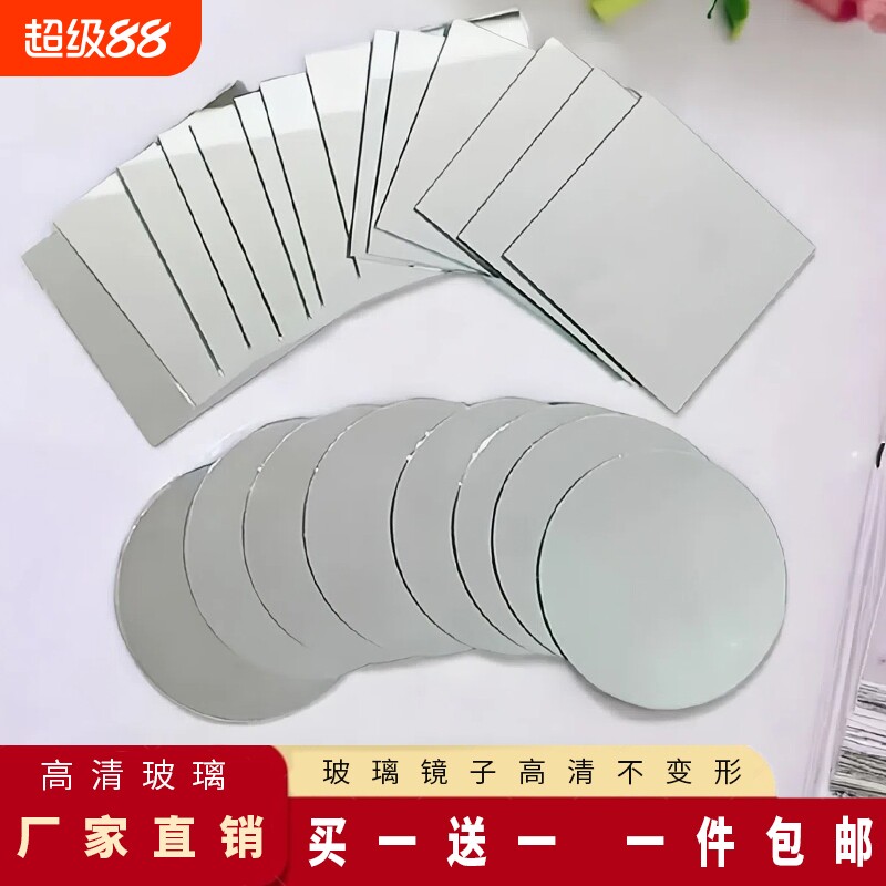 圆形正方形玻璃镜片拍照道具手工diy厚1mm化妆镜平面放大双面高清
