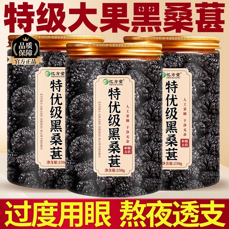 桑葚干官方旗舰店新疆黑桑葚中药材特级泡茶泡水泡酒桑葚枸杞茶包
