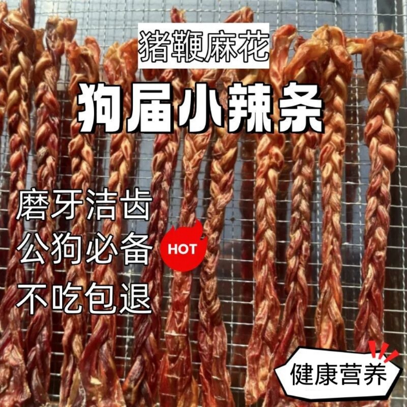 狗狗零食麻花牛鞭训练奖励大中小型犬风干牛鞭洁齿磨牙耐咬磨牙棒