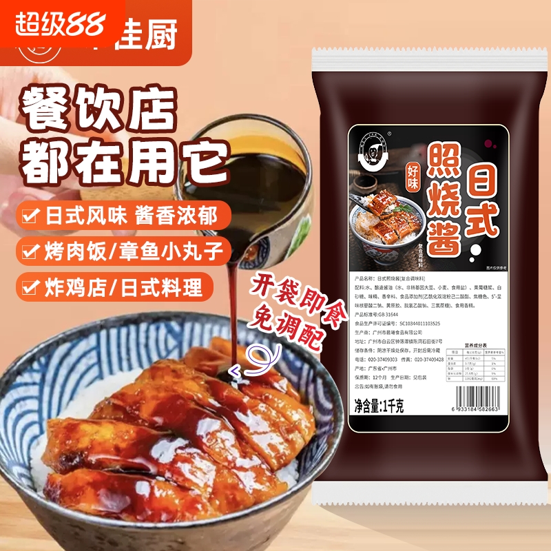 日式照烧酱商用烤肉酱