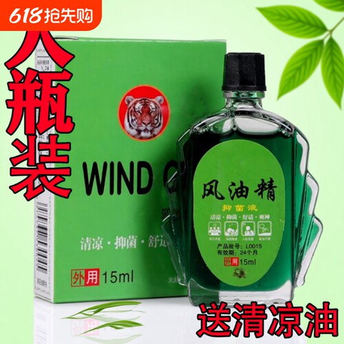 风油精提神防晕车|超1万次加购