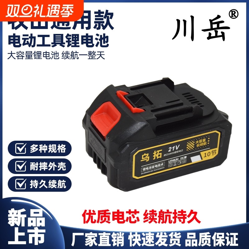 电动工具21V通用锂电池电锯洗车机角磨机冲击电钻电动扳手大容量