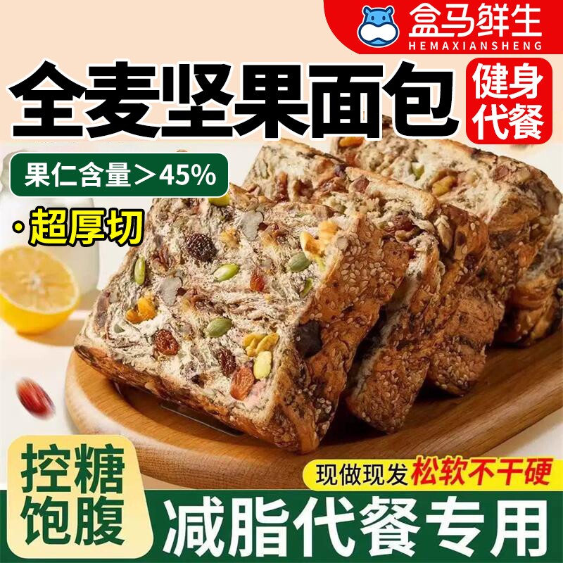 全麦面包坚果厚切吐司手撕面包饱腹代餐减自律期速食零食整箱早餐
