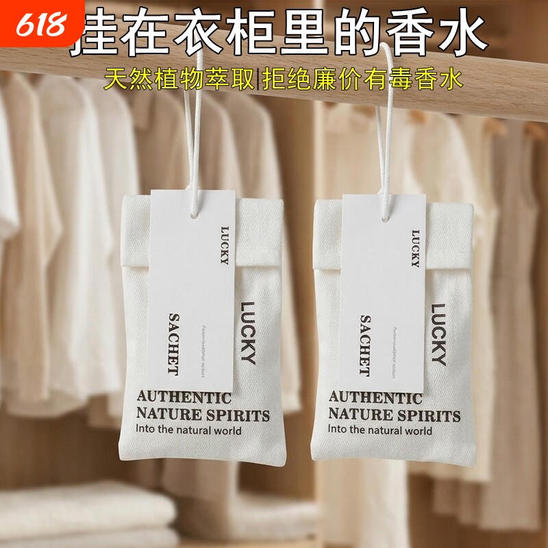 衣柜香薰家用卧室内房间持久衣橱香包衣服香氛袋除味防潮香片飘香