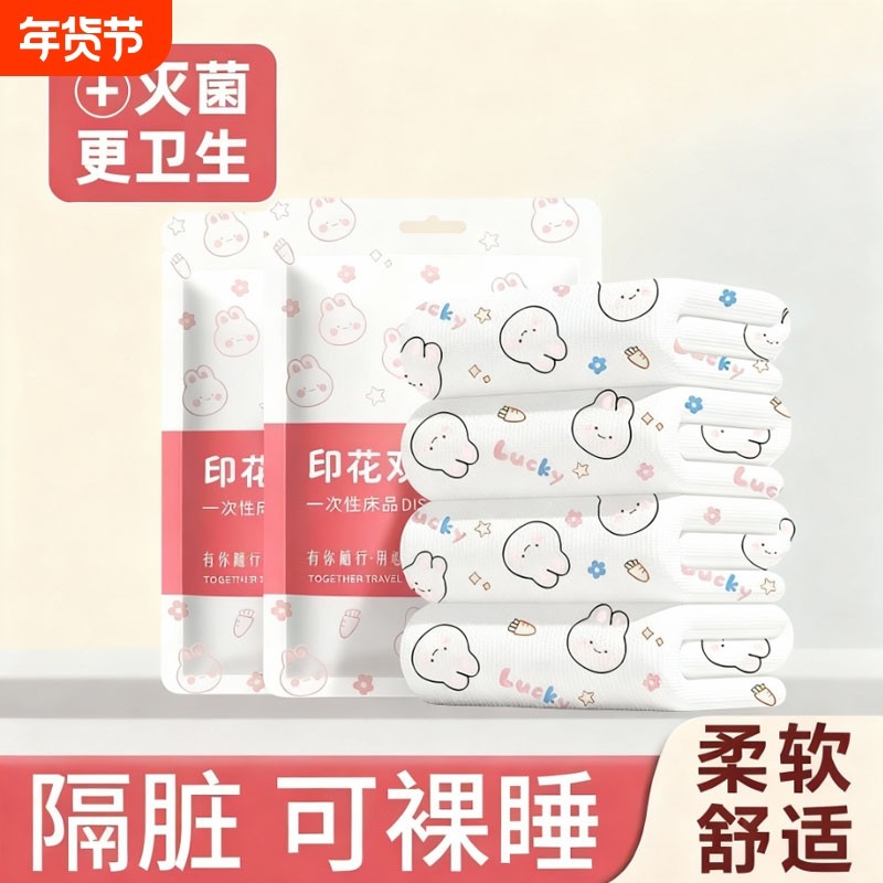 旅行一次性床上床单四件套被罩枕套被套旅游酒店双人用品加厚床品,户外/登山/野营/旅行用品,一次性床单被套,淘宝优惠券,粉丝福利购,淘宝优惠卷