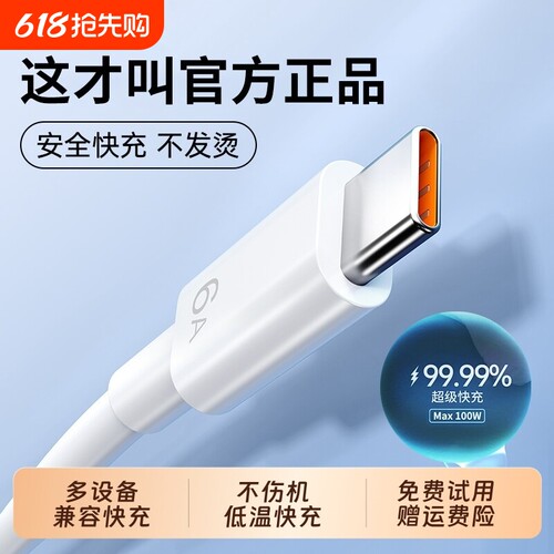 快充Type-C数据线6A安卓适用