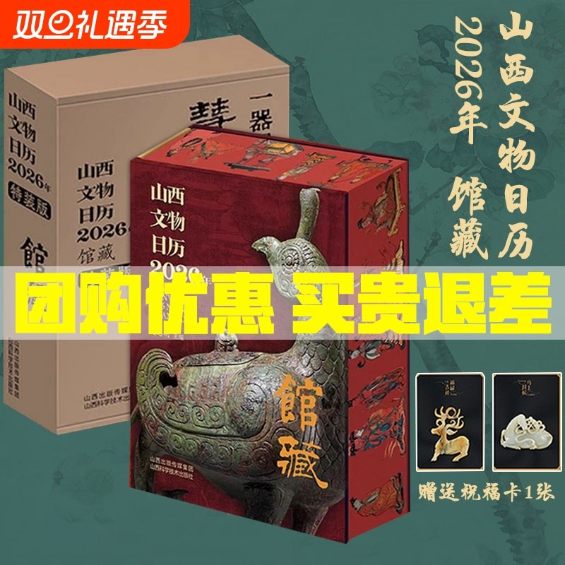 山西文物日历2026年木版年画版