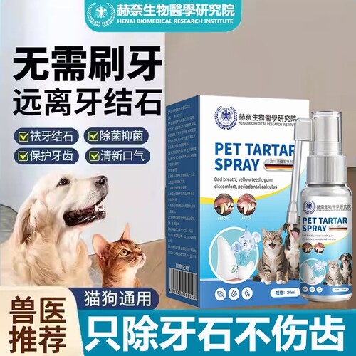 狗狗可舔除口臭牙齿喷雾剂软化宠物口腔溶解牙石速效清新口气洁齿