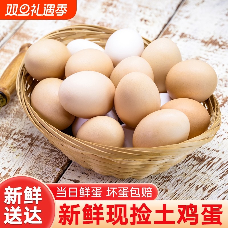 农家散养鸡蛋50枚鲜柴鸡蛋健康正宗土鸡蛋农村笨鸡蛋初生蛋包邮