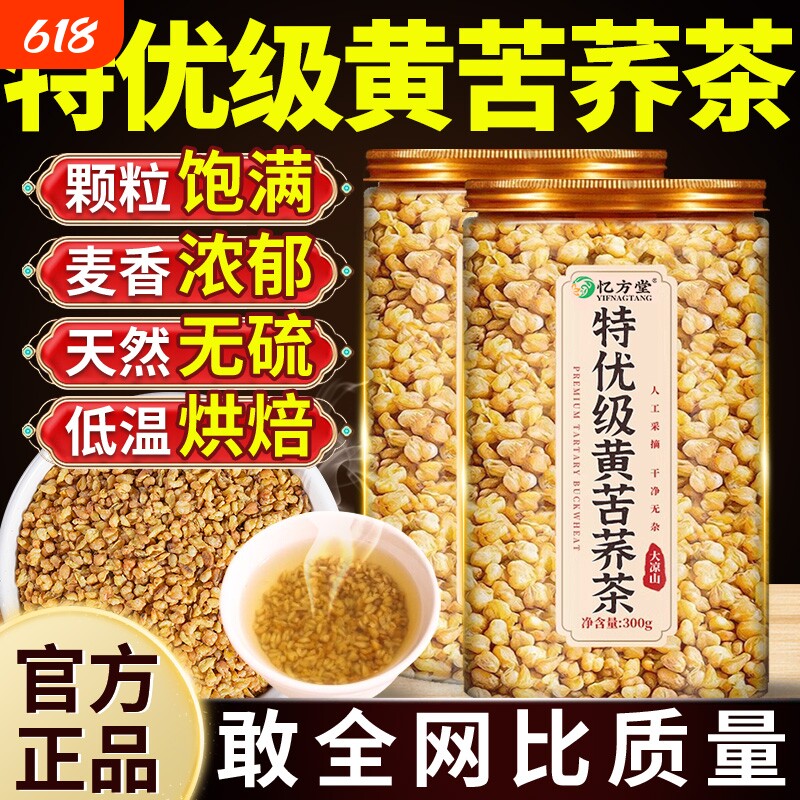 苦荞茶官方旗舰店正品黄苦荞麦茶大麦四川大凉山苦芥茶浓香型食用