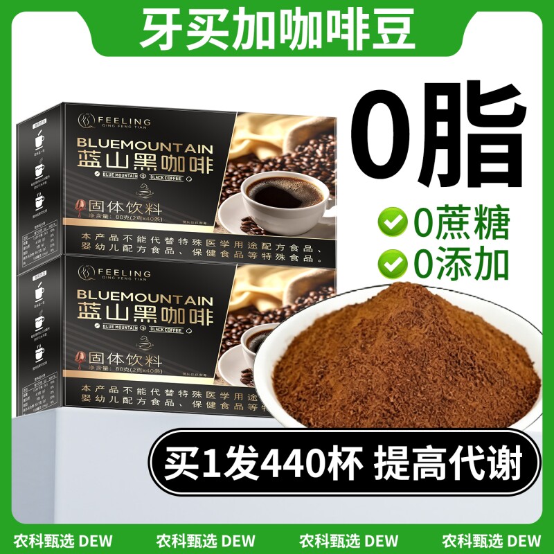 蓝山黑咖啡无糖0脂提高代谢正品官方旗舰店加强版塑速溶咖啡粉