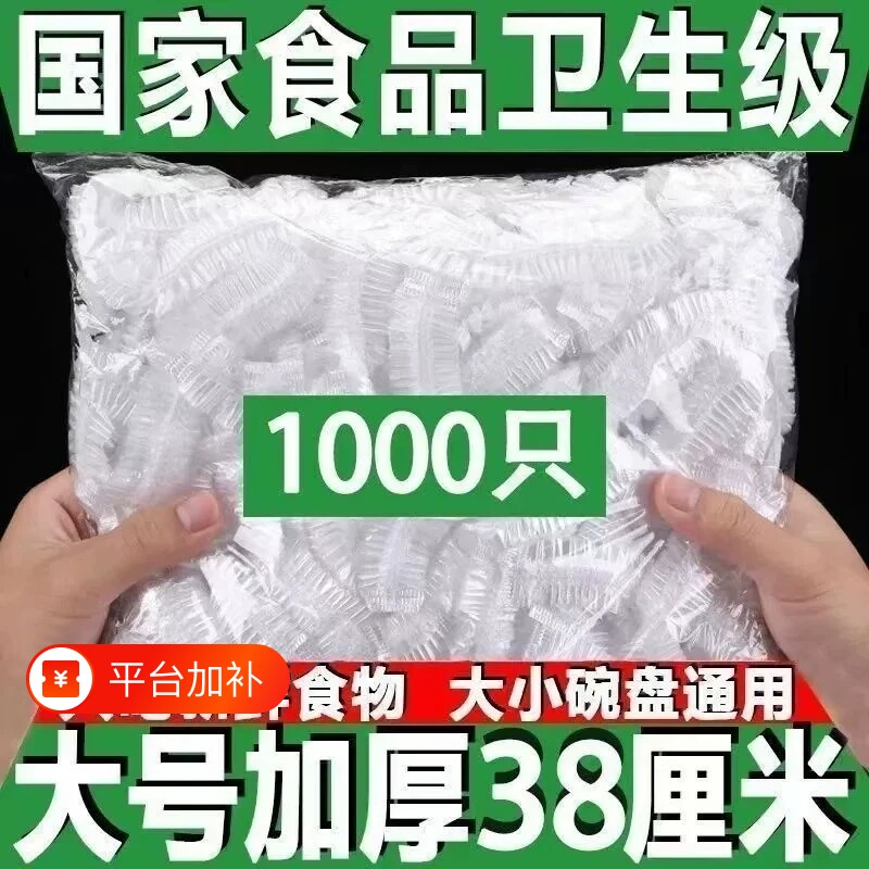 保鲜膜加厚保鲜袋套食品级家用冰箱剩菜套罩食物冷冻密封收纳碗盘