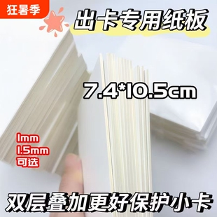 1.6毫米双面小卡硬纸板打包包装材料背板卡片出卡纸板白卡