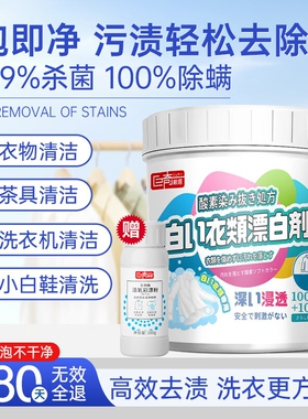 巨奇漂白剂漂白粉白色衣服去污去黄洗衣粉白衣强力漂白爆炸盐去渍