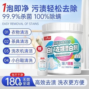 巨奇漂白剂白色衣服去污去黄漂白粉洗衣粉白衣强力漂白爆炸盐去渍