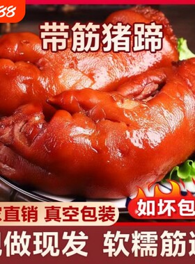 手工酱香软糯猪蹄真空整只