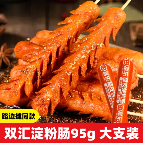 富乐淀粉肠网红脆皮烤肠路边摆摊香煎火腿肠商用批发烧烤食材