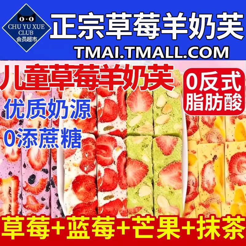 草莓羊奶芙雪花酥拉丝长条糕点心网红儿童孕妇零食正品官方旗舰店