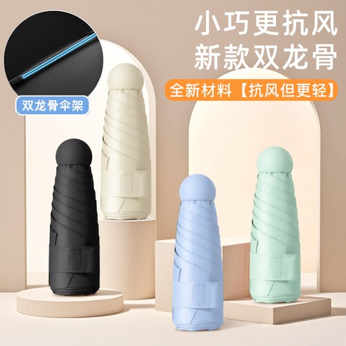 抗风爆款迷你口袋胶囊黑胶遮阳伞晴雨两用防晒24骨五折伞防紫外线