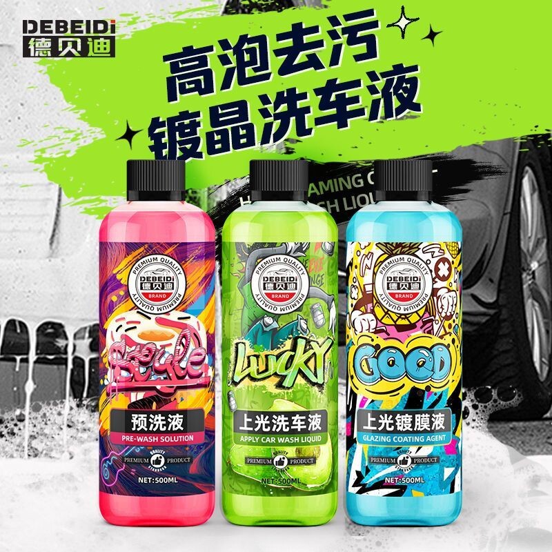 汽车浓缩洗车泡沫液强效清洁去污镀膜上光车身清洁提亮养护车身