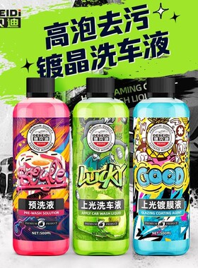 汽车浓缩洗车泡沫液强效清洁去污镀膜上光车身清洁提亮养护车身