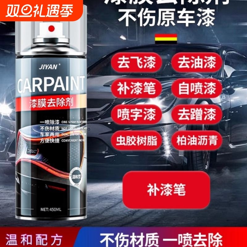 汽车飞漆清洗剂轮毂喷膜清洗剂车用除漆剂油漆去除自喷漆清洁车身