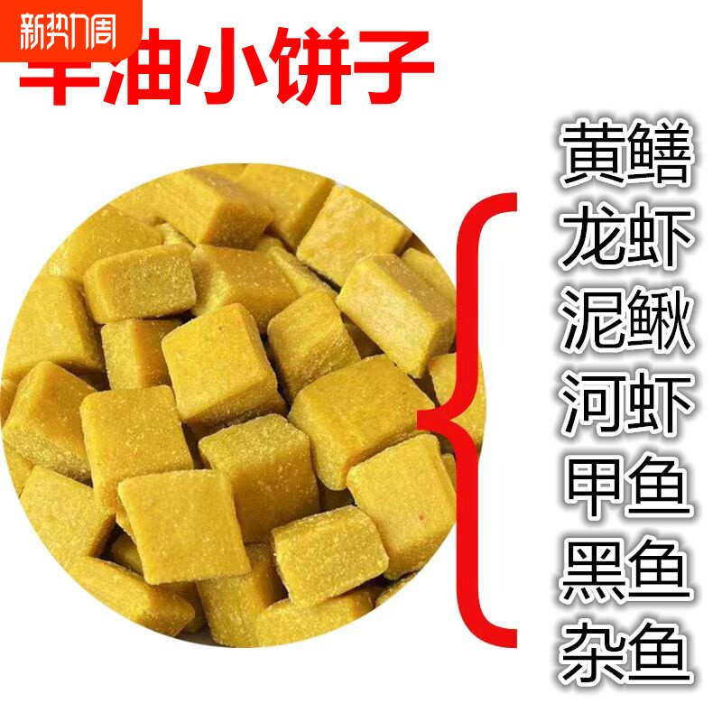 羊油饼饵料黄鳝饵泥鳅河虾蟹麦穗鳑鲏杂鱼饵料夏季逮龙虾河虾诱饵