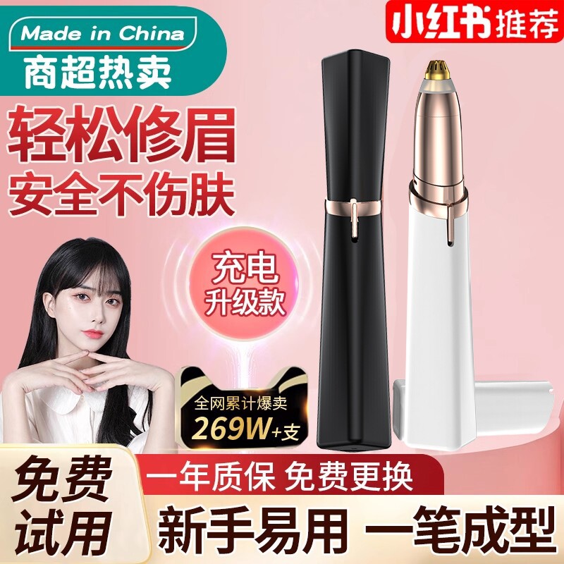 电动修眉刀女士新款专用自动修眉毛神器剃眉修剪器男士刮眉仪2025