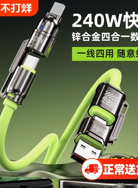 锌合金四合一超级快充手机数据线240W硅胶双type-c二拖二充电线16promax快充15pro闪充安卓手机充电器线