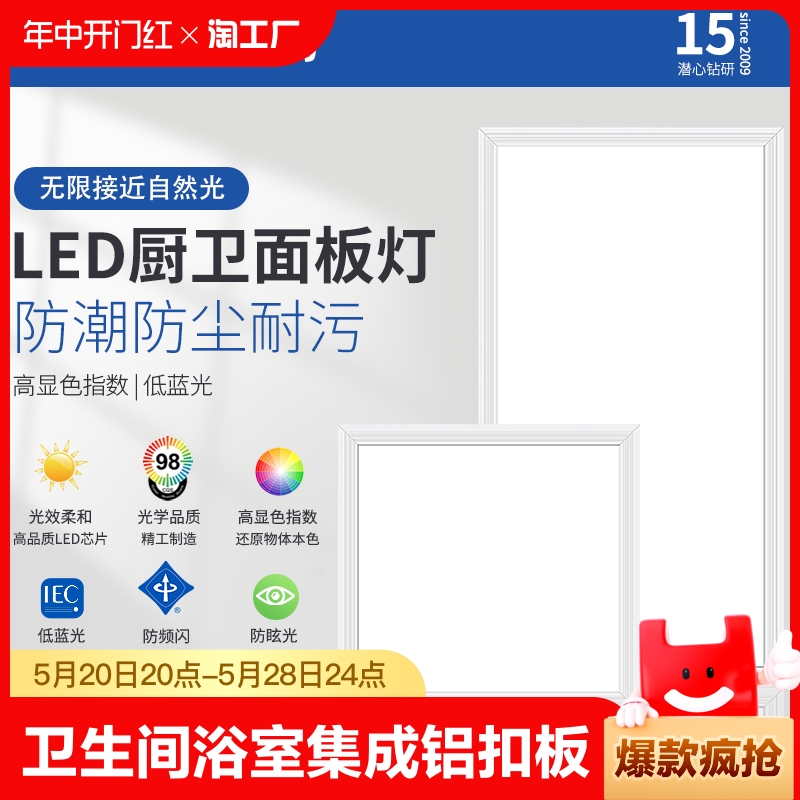 集成吊顶led灯 600x600平板灯60x60LED面板灯石膏矿棉板天花工程 家装灯饰光源 厨卫/阳台/玄关/过道吸顶灯 原图主图